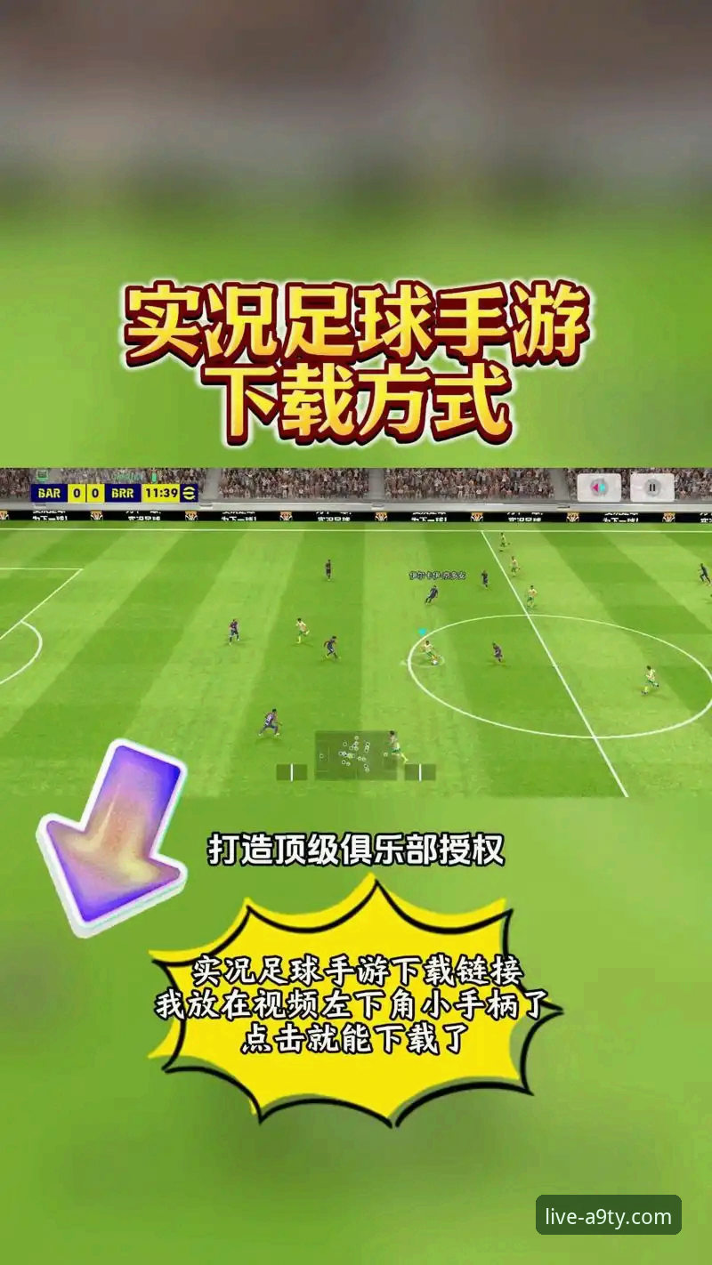 A9体育直播看足球：高清赛事观看的实用指南