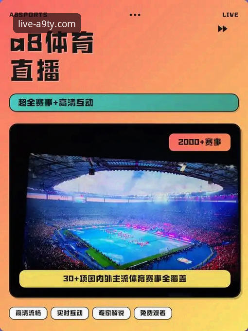 A9体育直播iOS版全面评测：62.1MB的轻量级赛事神器，真能实现高清无延迟？