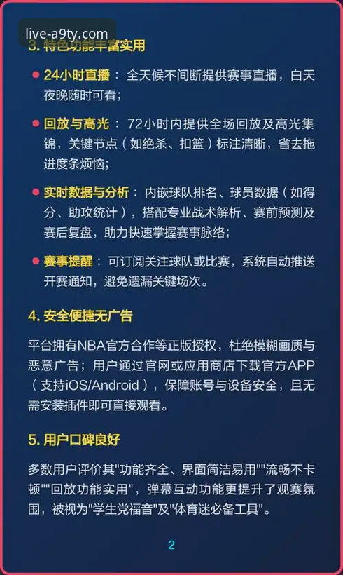 a9体育直播靠谱吗评测 A9体育直播靠谱吗评测:从技术角度全面解析高清赛事平台使用指南